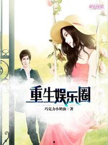 重生娱乐1997,穿越时空的影视传奇