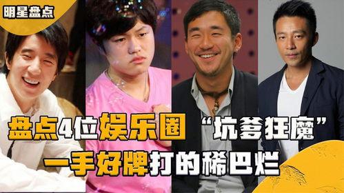 坑爹娱乐圈,揭秘明星背后的辛酸与无奈