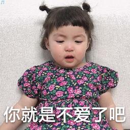 爱你的表情包萌娃